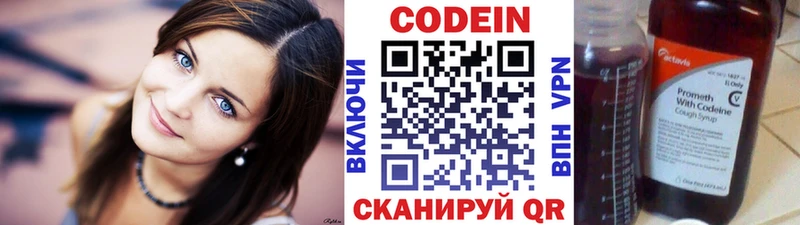 Codein напиток Lean (лин)  Жуковка 